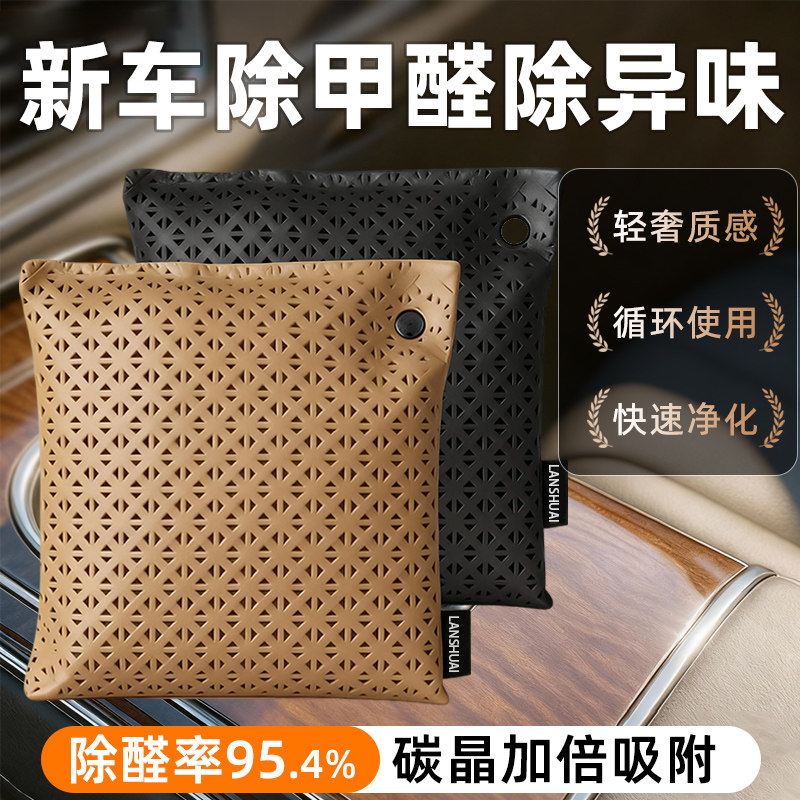 新车除甲醛除异味车内专用活性炭包汽车去味车用竹炭碳包净化空气