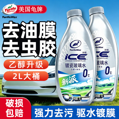 龟牌玻璃水乙醇强力去污去油膜