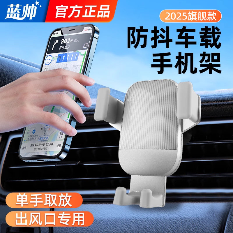 蓝帅手机车载支架汽车导航车用固定车上高端支撑架多功能车内专用,汽车用品/电子/清洗/改装,车载手机支架/手机座,淘宝优惠券,粉丝福利购,淘宝优惠卷