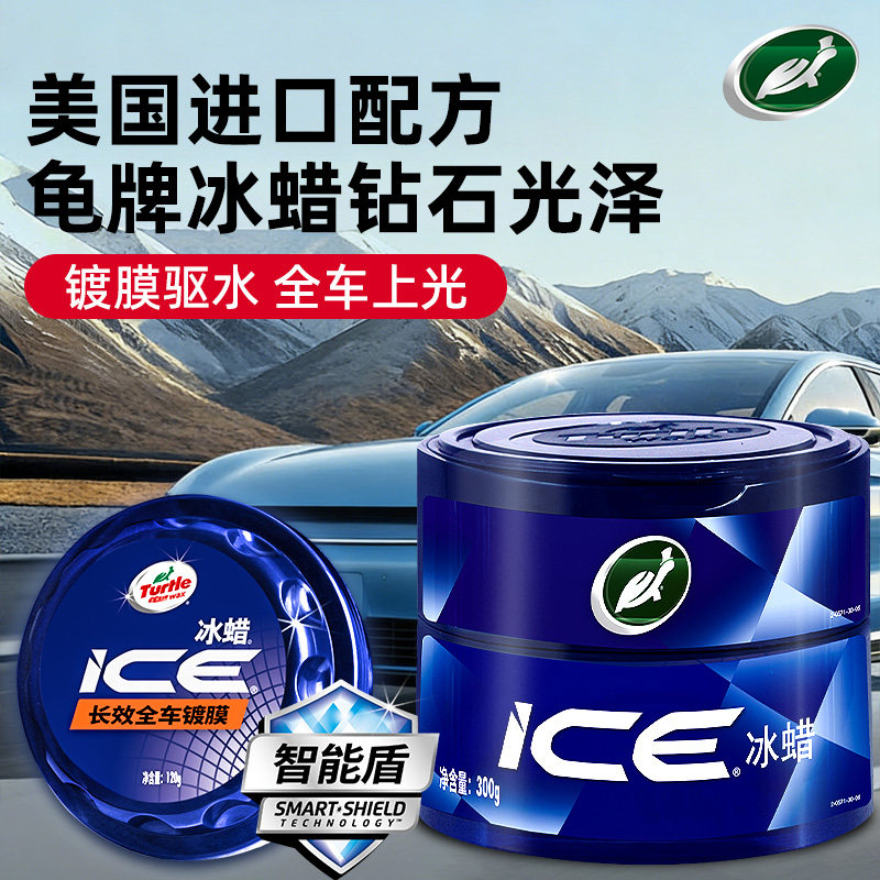 龟牌汽车蜡镀膜打蜡上光保养养护黑白色车专用抛光镀晶冰蜡旗舰店