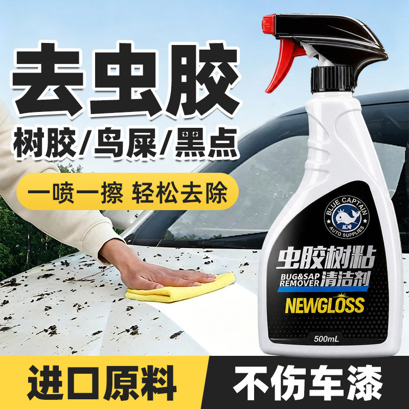 虫胶去除剂树胶清洁汽车用强力去污去树脂鸟屎清洗不伤漆面洗车液