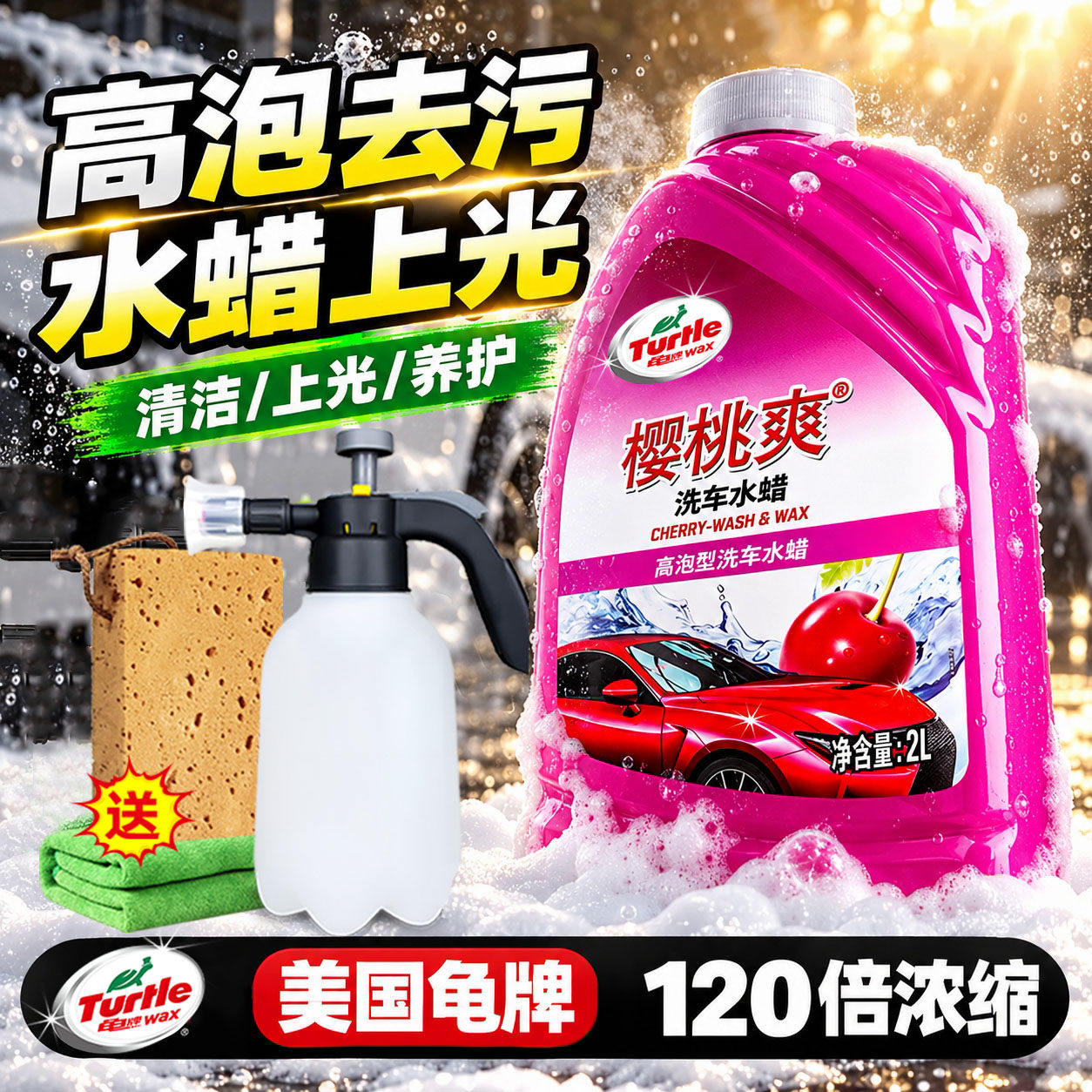 龟牌洗车液水蜡强力去污高泡沫免擦拭清洁剂汽车用溶解车专用喷壶