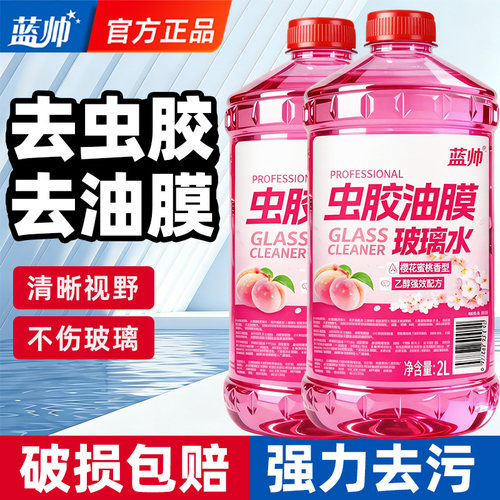 汽车玻璃水强力去污去油膜剂虫胶