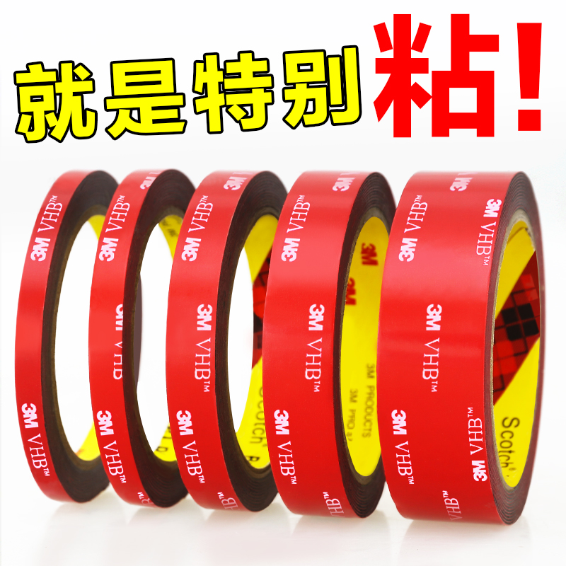 3M强力双面胶汽车专用高粘度粘胶车用etc胶贴无痕防水墙面固定贴