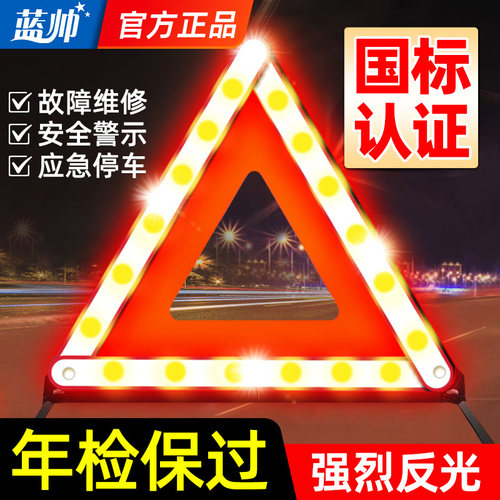 【年检推荐】新国标三角架强反光
