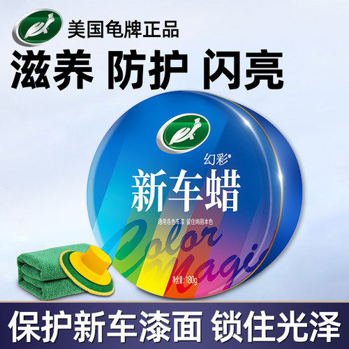 龟牌通用蜡打蜡上光镀膜保护