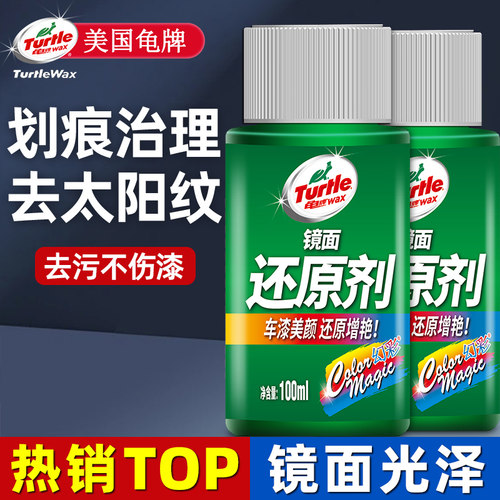 龟牌还原剂汽车划痕蜡修复神器