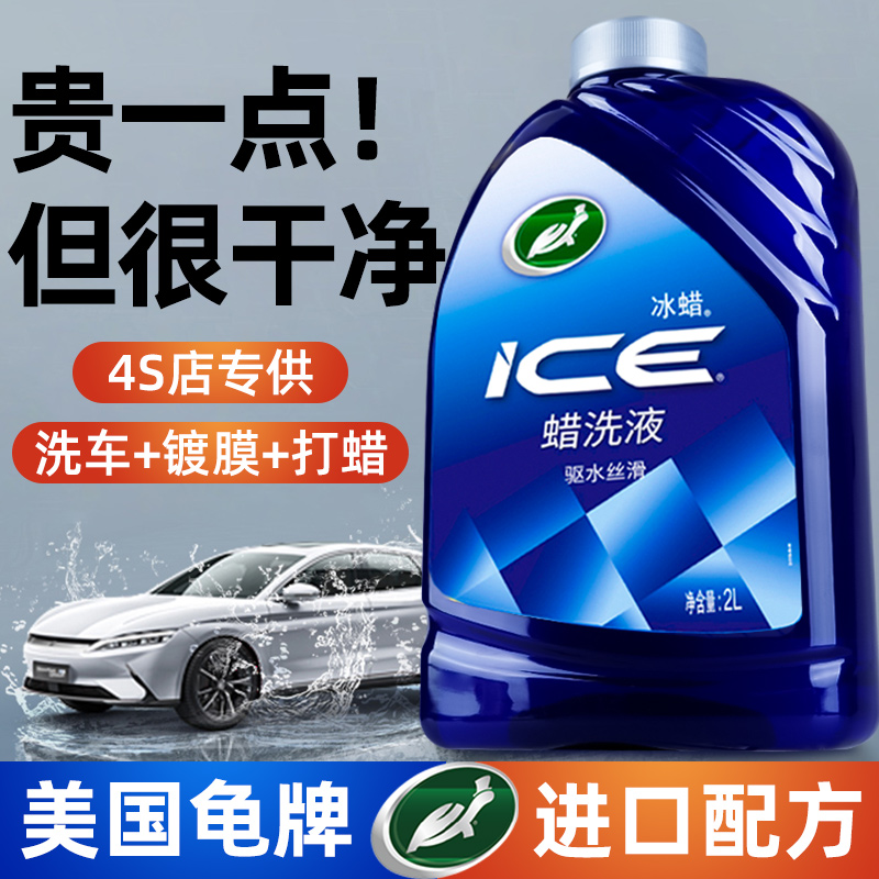 龟牌洗车液水蜡白车专用清洗高泡