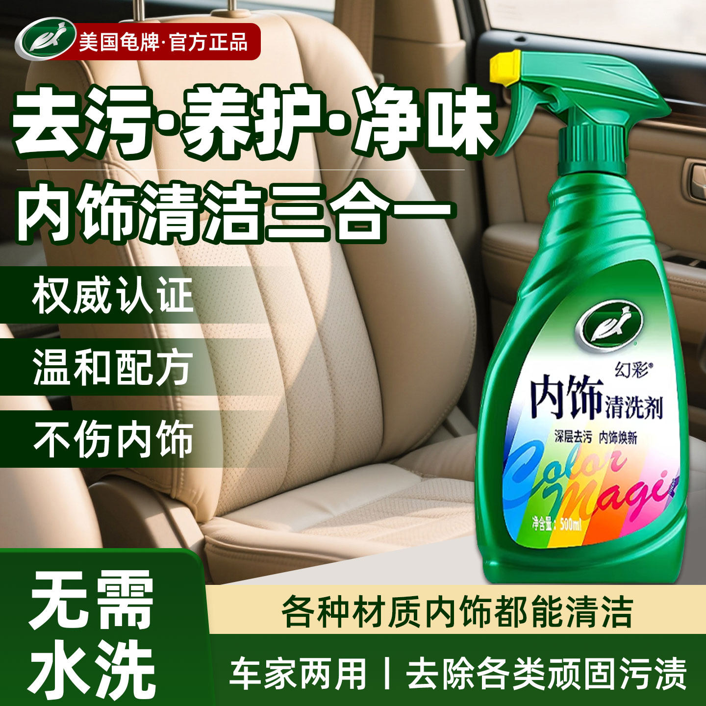 龟牌汽车内饰清洗剂真皮革座椅泡沫免水洗去污车顶棚车内清洁神器,汽车用品/电子/清洗/改装,车用清洗/除蜡/除胶剂,淘宝优惠券,粉丝福利购,淘宝优惠卷