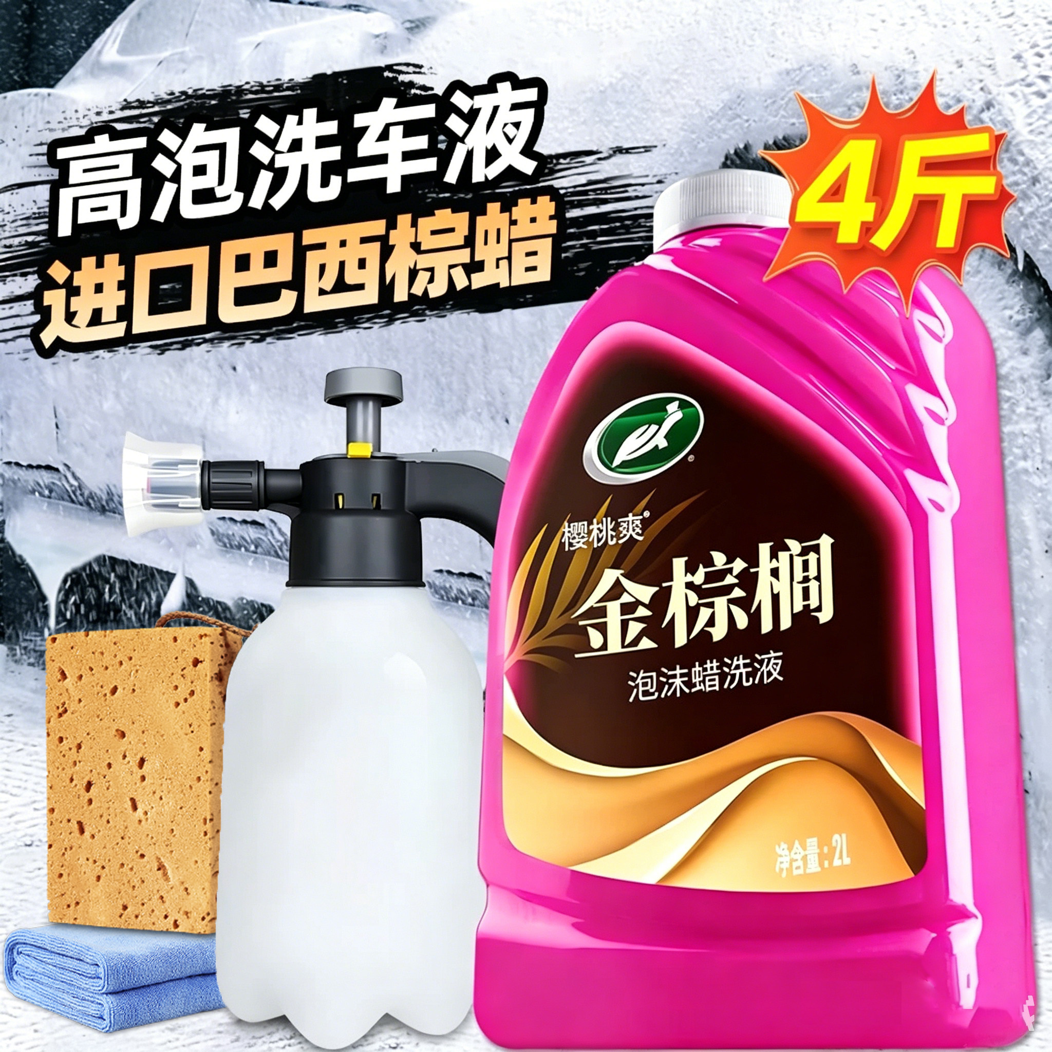 龟牌洗车液水蜡强力去污高泡沫刷车白车专用汽车用樱桃爽车清洁剂