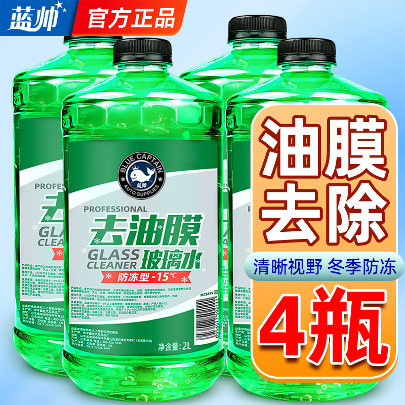 汽车玻璃水冬季防冻零下25度强力去污去油膜车用小车专用雨刮水液