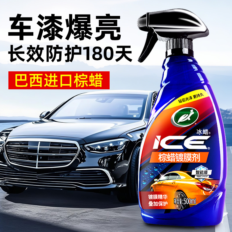 进口棕蜡-龟牌汽车镀膜剂