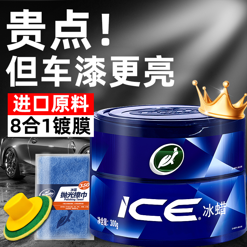 龟牌汽车蜡冰蜡黑白色专用养护打蜡上光通用镀膜保养划痕抛光正品