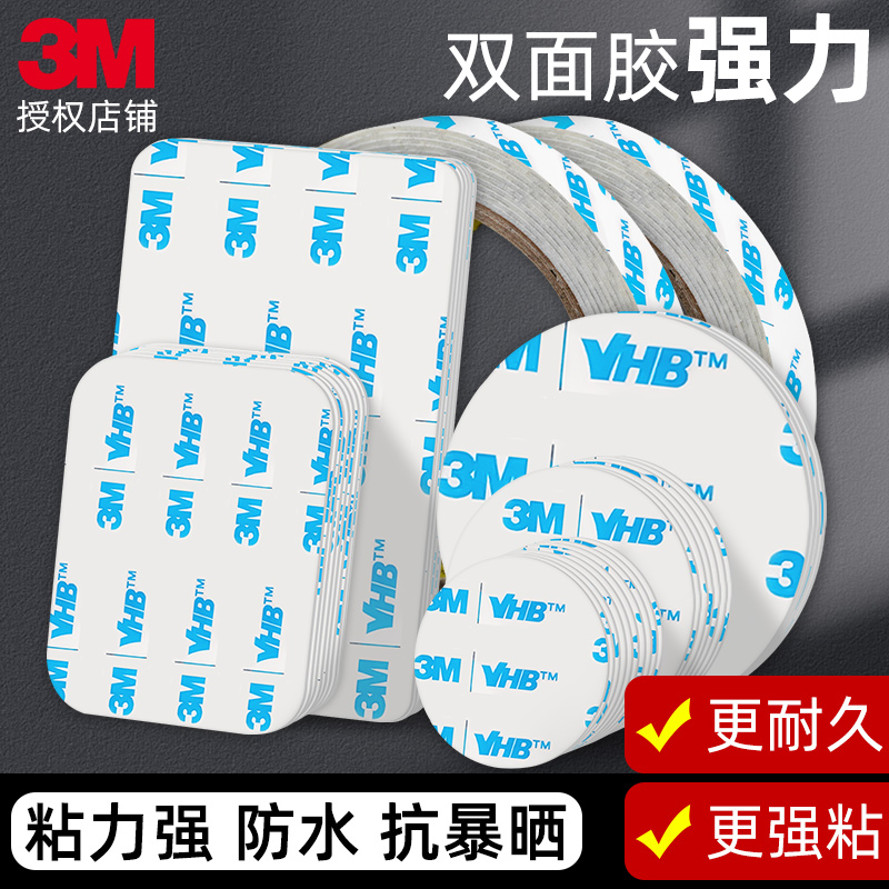 3M双面胶强力高粘度无痕薄汽车
