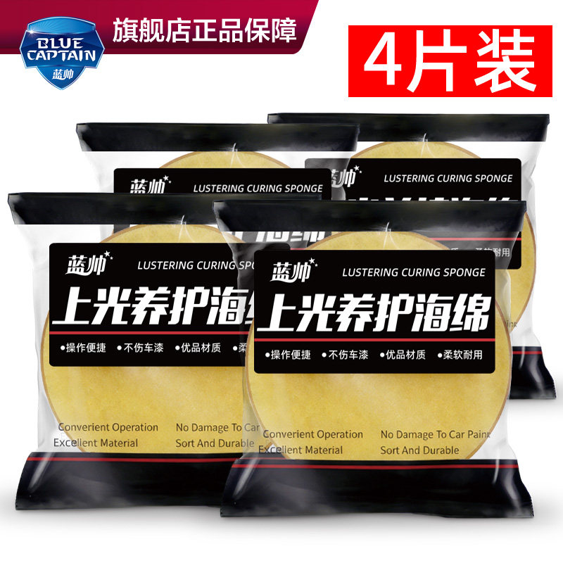 蓝帅打蜡海绵擦车用圆形洗车上蜡养护抛光护理上光镀膜用汽车用品