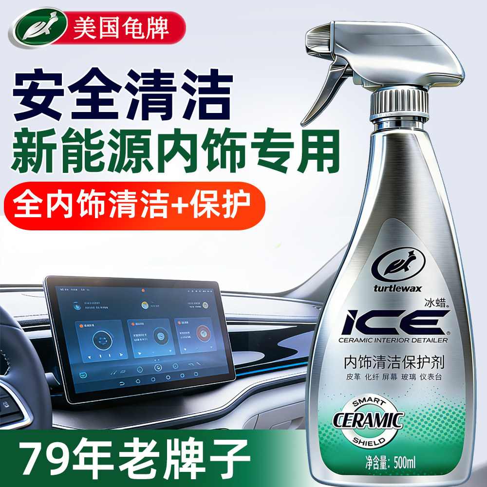龟牌新能源汽车内饰清洗剂真皮革座椅显示屏泡沫免洗去污翻新清洁
