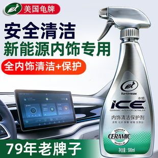 龟牌新能源汽车内饰清洗剂真皮革座椅显示屏泡沫免洗去污翻新清洁