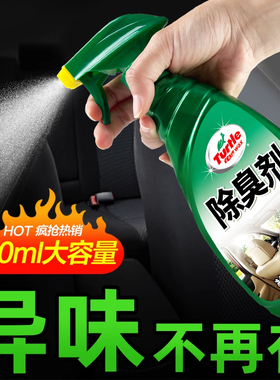车内除异味汽车专用除臭剂车用空气杀菌净化除味神器消除去味喷雾