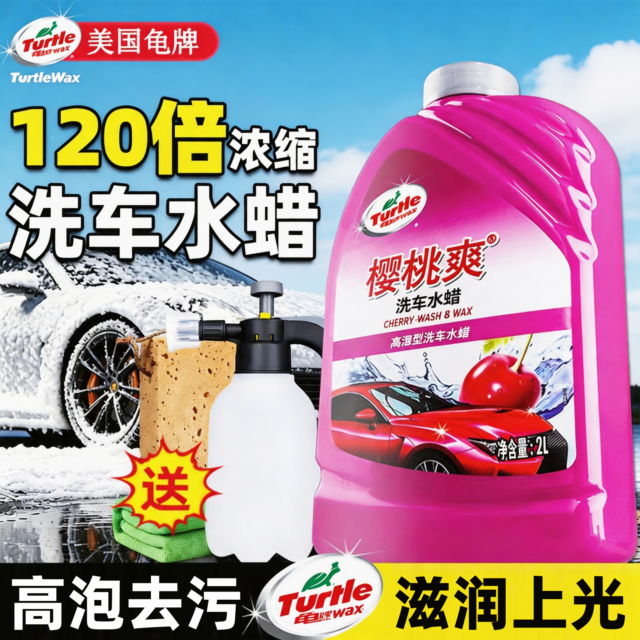 龟牌洗车液水蜡白车泡沫清洁通用