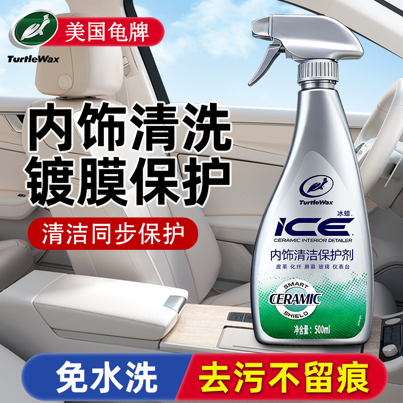 龟牌汽车内饰清洗剂免水洗去污