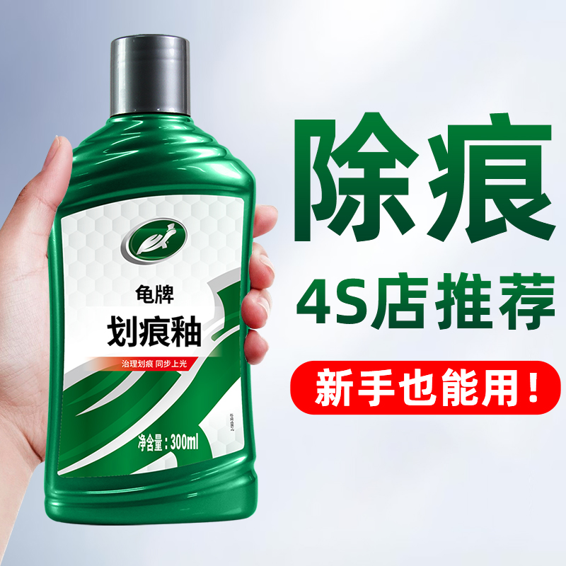 龟牌汽车划痕蜡车漆漆面修复剂神器车除痕车身刮痕去痕抛光膏深度