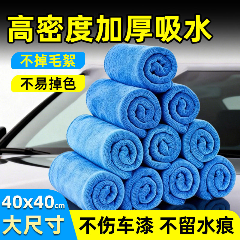 洗车毛巾不留水印方块抹布图片