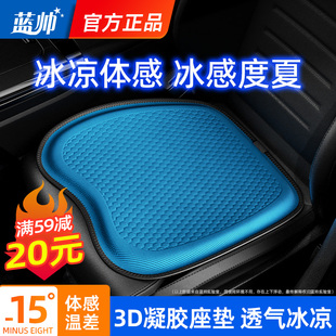 通用四季 蜂窝凝胶单片冰丝透气凉座椅垫货车座垫 蓝帅汽车坐垫夏季