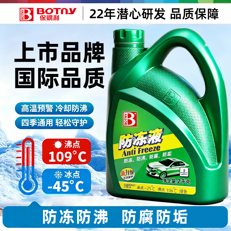 防冻液汽车冷却液通用红色绿色零下40度发动机水箱宝正品小车专用,汽车零部件/养护/美容/维保,防冻液,淘宝优惠券,粉丝福利购,淘宝优惠卷