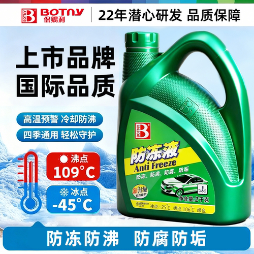 汽车防冻液防沸防锈防腐