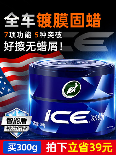 龟牌冰蜡汽车蜡养护上光打蜡保养车用车漆抛光镀膜专用漆面保护腊