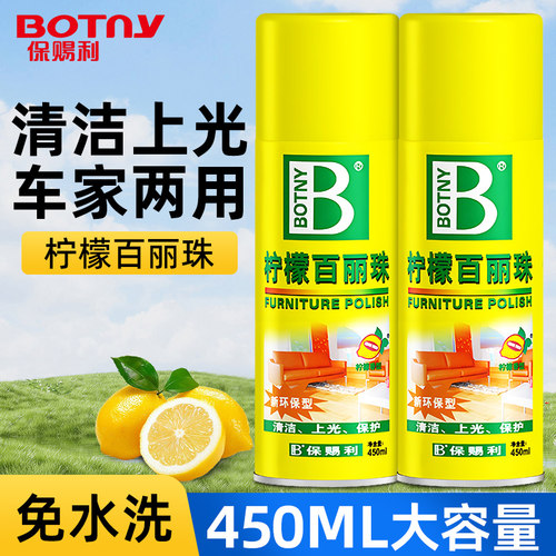 保赐利柠檬百丽珠清洁剂家具护理