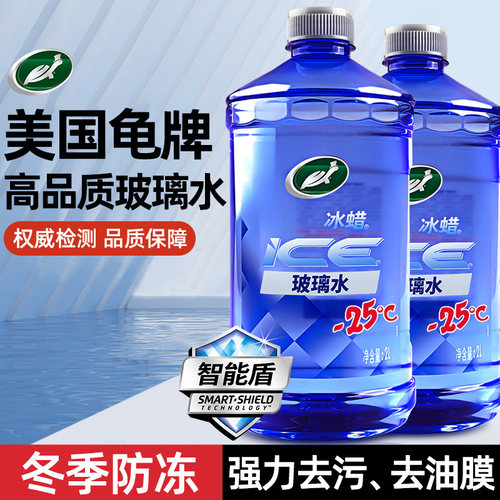 美国龟牌防冻汽车玻璃水强力去污