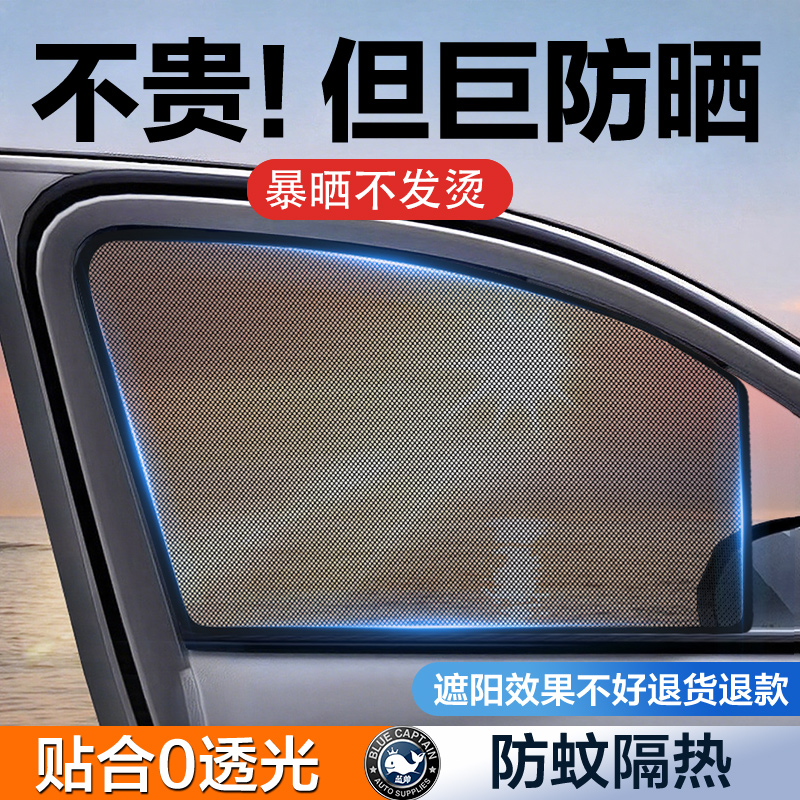 【开车不晒了】汽车遮阳帘防晒帘