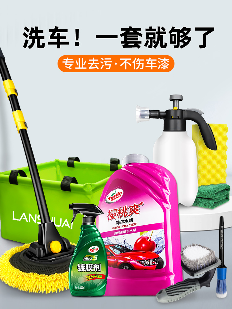 采购产品洗车工具成套，家用包装，汽车刷车用品，汽车用品，拖把