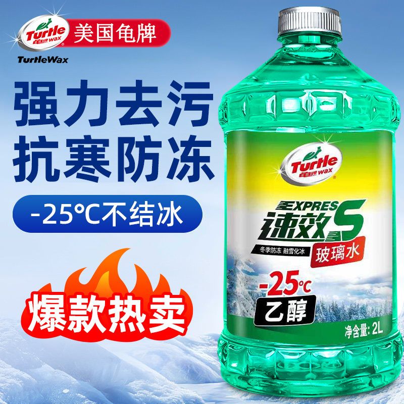 龟牌汽车玻璃水冬季防冻零下40度20车用液专用乙醇强力去污去油膜
