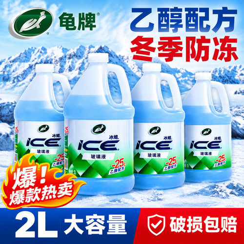 龟牌汽车玻璃水强力去污驱水