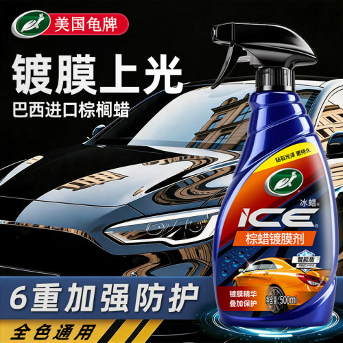 龟牌汽车镀膜剂进口棕蜡叠加镀膜