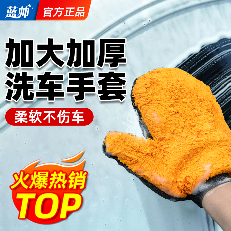 汽车专用洗车手套工具抹布熊掌不伤漆面擦车巾泡沫棉海绵大块毛巾