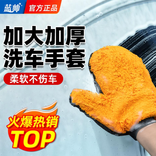 双面珊瑚绒加厚洗车手套不伤漆面