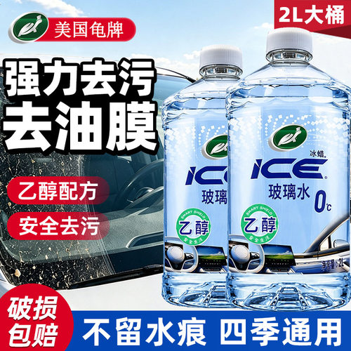 【龟牌乙醇玻璃水】强力去油膜