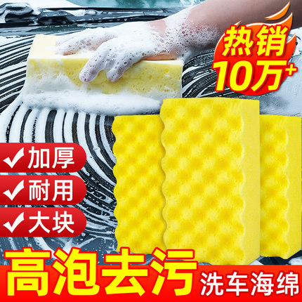 洗车海绵专用大块泡沫棉蜂窝吸水汽车用不伤车漆毛巾擦车刷车工具