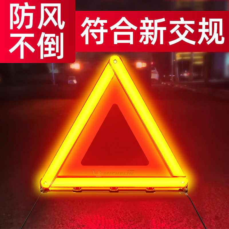 米其林汽车三角架警示牌三脚架支架故障车用国标反光车载车辆安全高性价比高么？