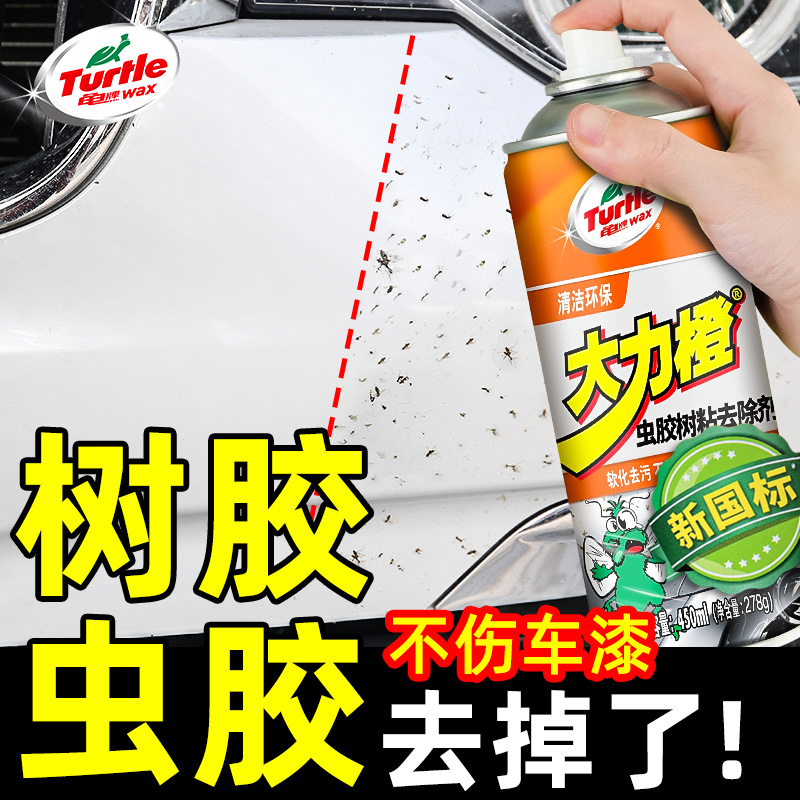 龟牌虫胶去除剂树胶清洁剂汽车用强力去污去柏油沥青清洗车用漆面