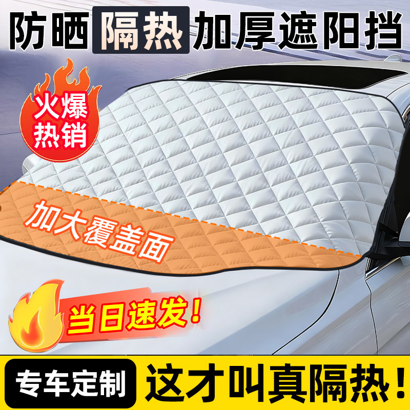 汽车遮阳前挡防晒隔热遮光帘前挡风玻璃罩车子车用2026新款旗舰店