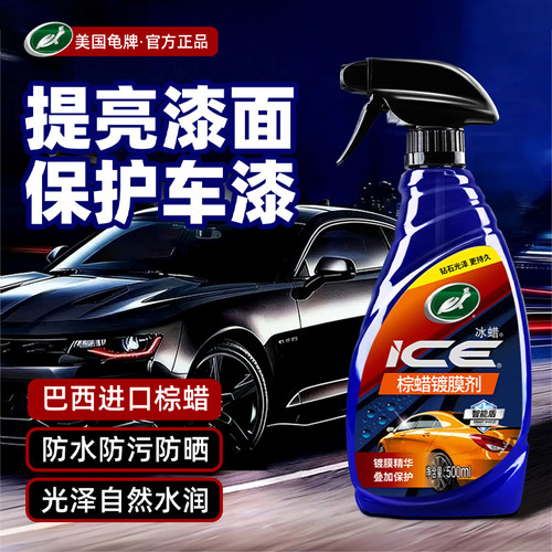 龟牌汽车镀膜剂进口棕蜡叠加镀膜