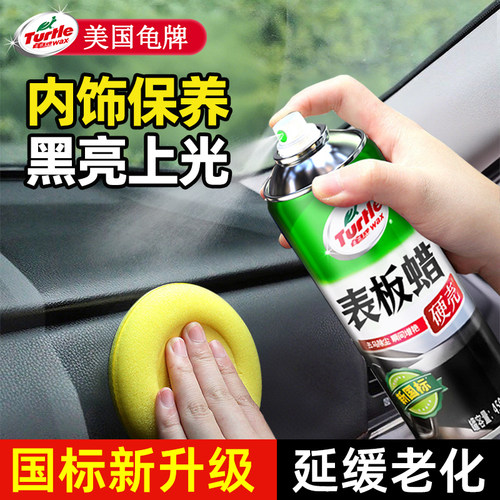 龟牌表板蜡内饰翻新黑亮上光
