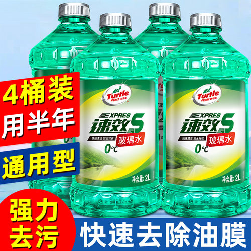 龟牌汽车玻璃水强力去污去油膜