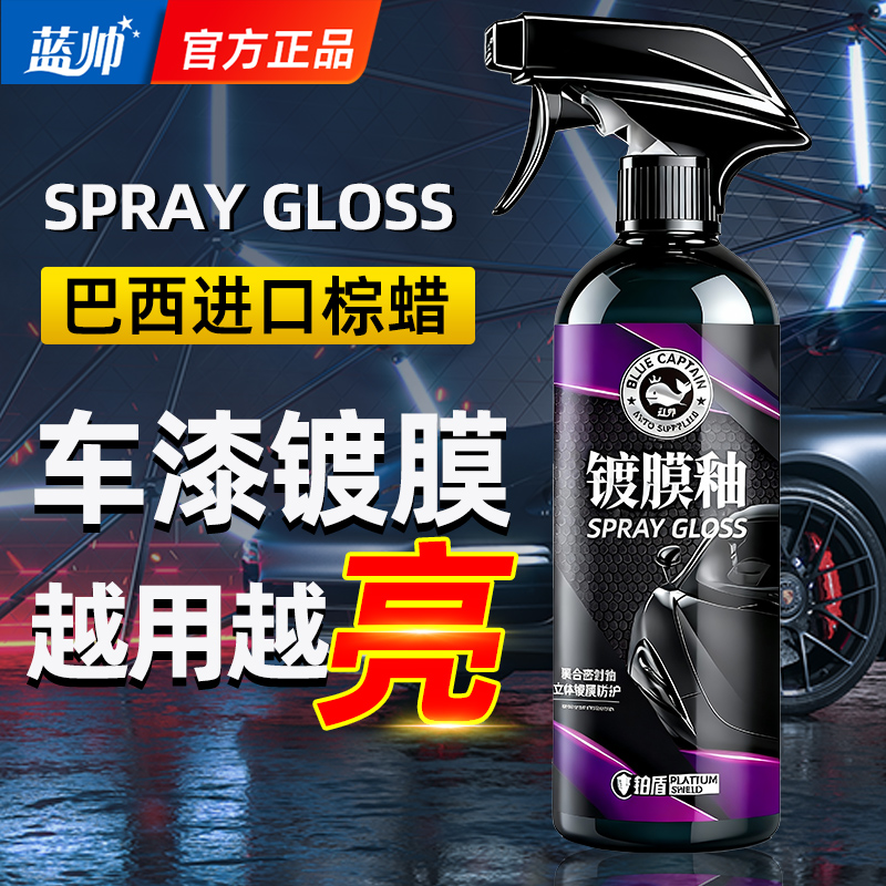 巴西进口汽车镀膜剂车漆镀晶正品