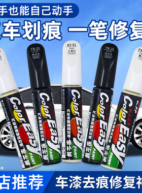 补漆笔珍珠白色自喷漆黑色点漆笔修补车漆面汽车划痕修复神器去痕