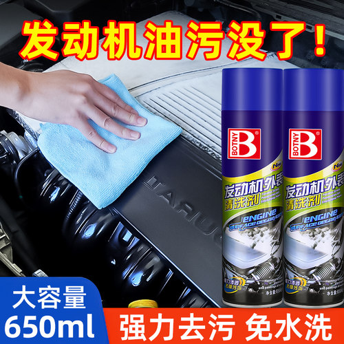 保赐利汽车发动机外部清洗剂免洗